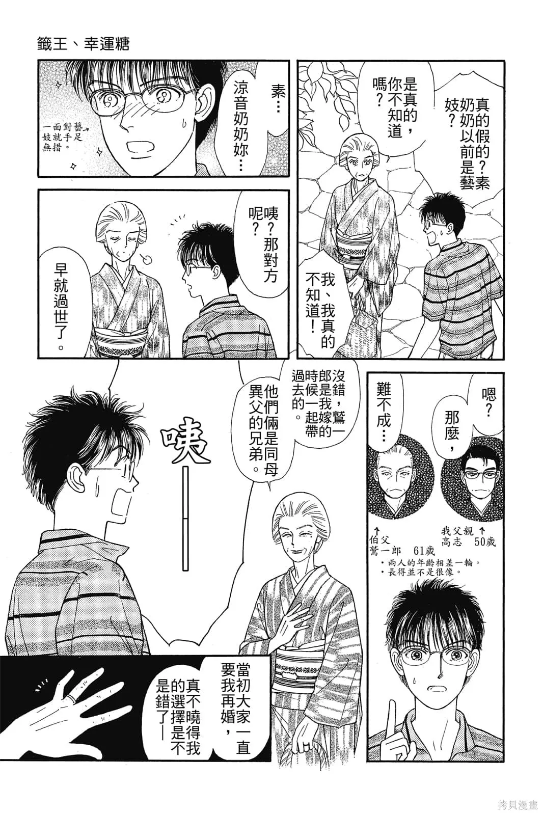 能劇美少年,第03卷,第124张