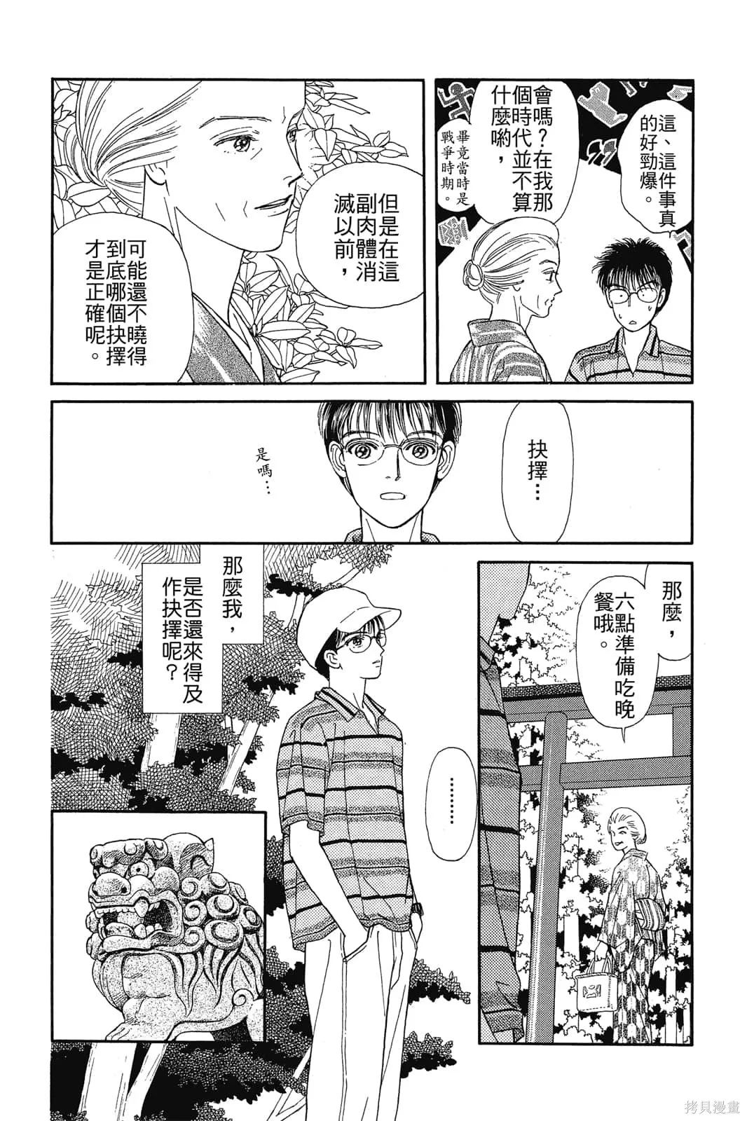 能劇美少年,第03卷,第125张