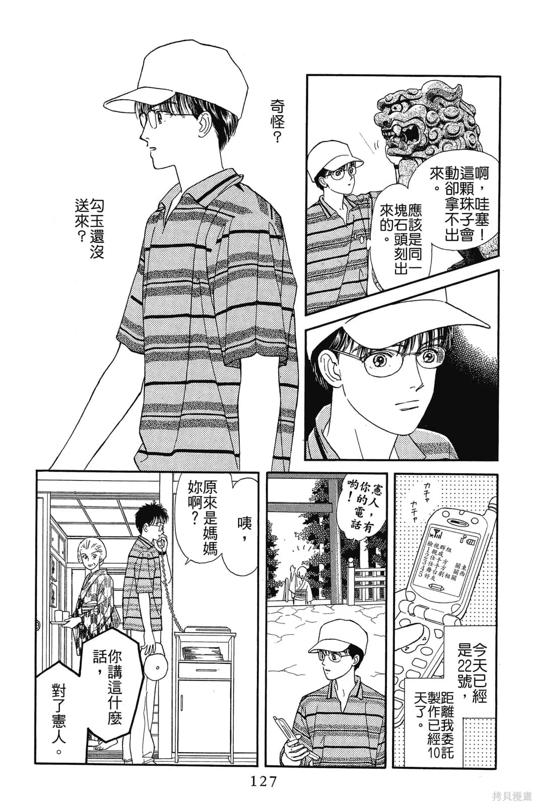 能劇美少年,第03卷,第126张