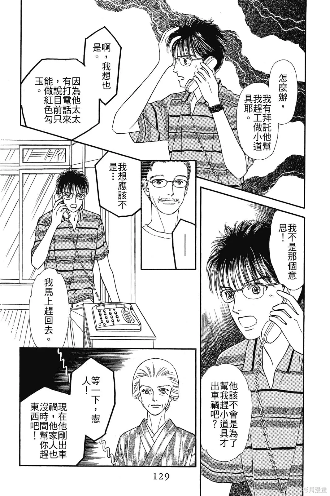 能劇美少年,第03卷,第128张