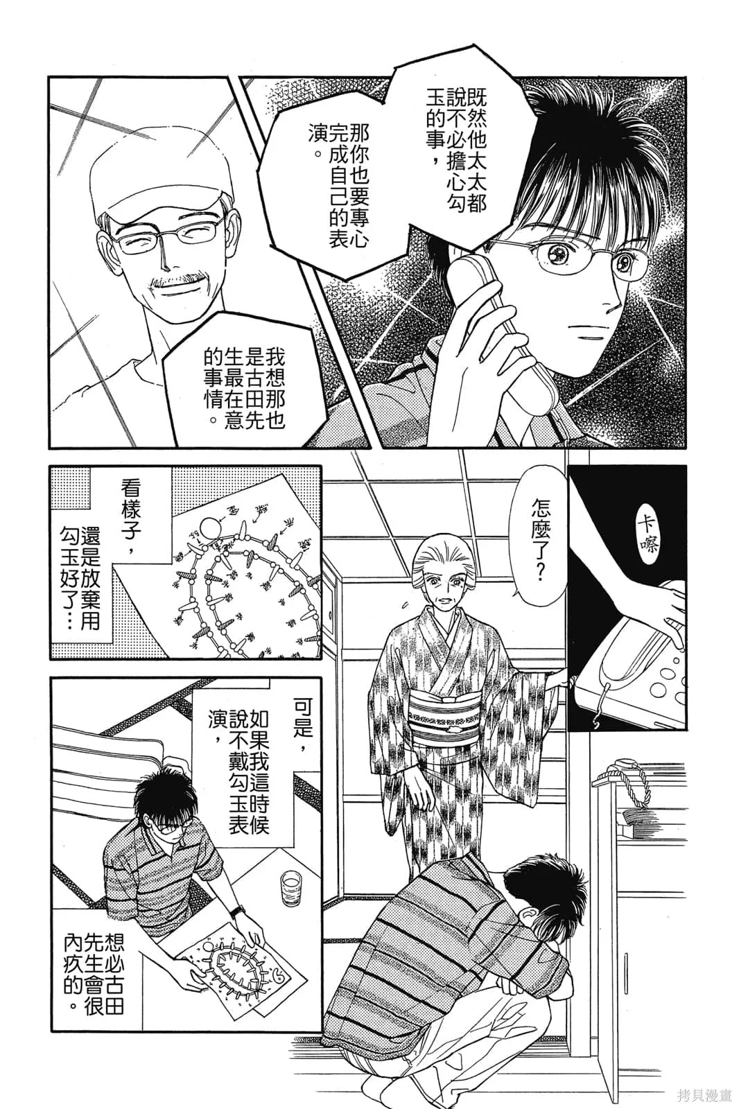 能劇美少年,第03卷,第129张