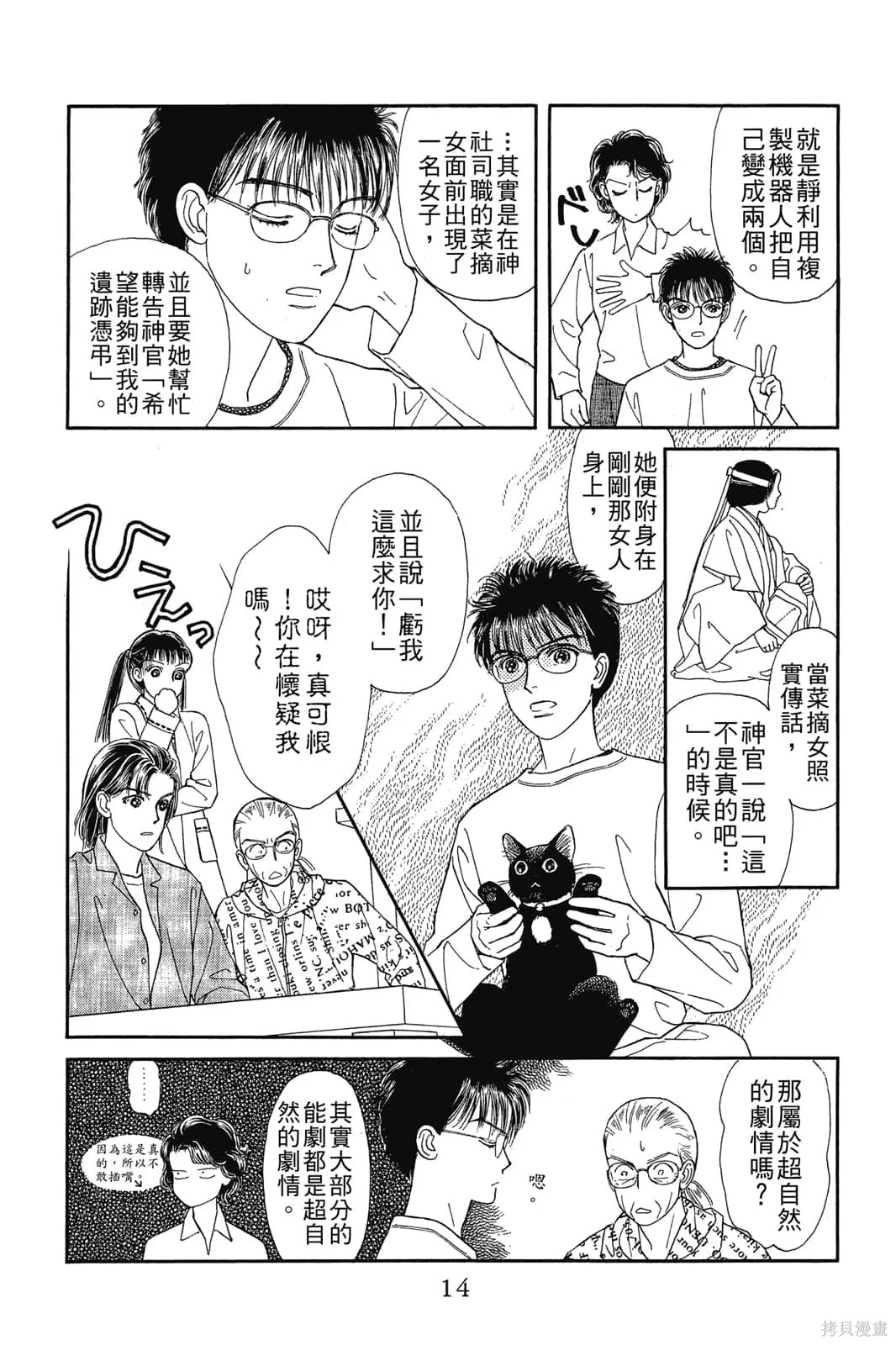 能劇美少年,第03卷,第13张