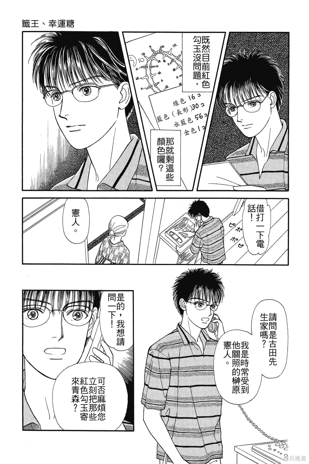能劇美少年,第03卷,第130张