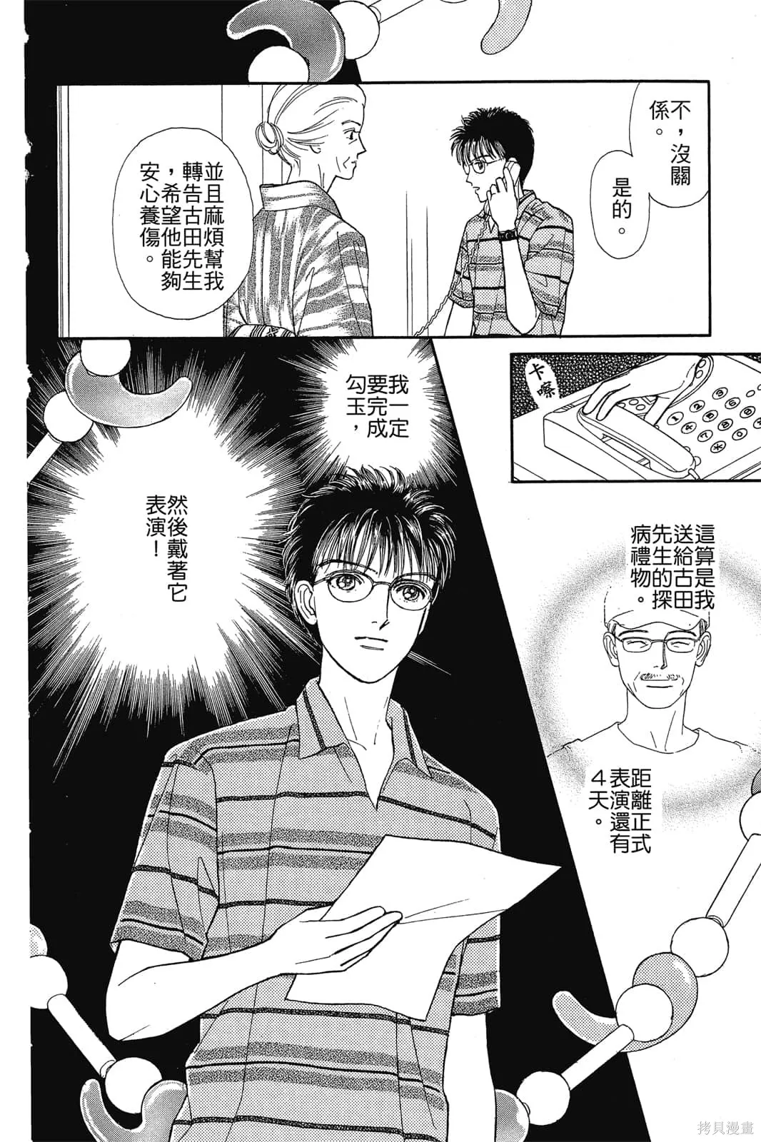 能劇美少年,第03卷,第131张