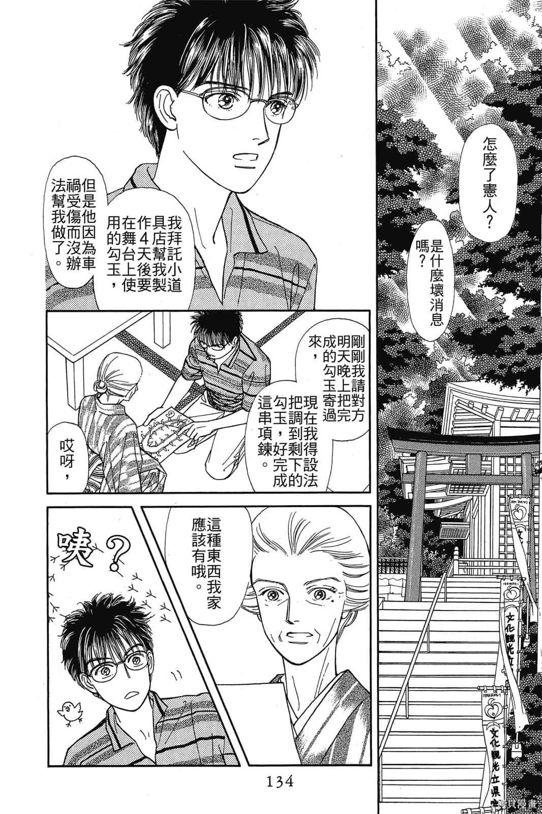 能劇美少年,第03卷,第133张