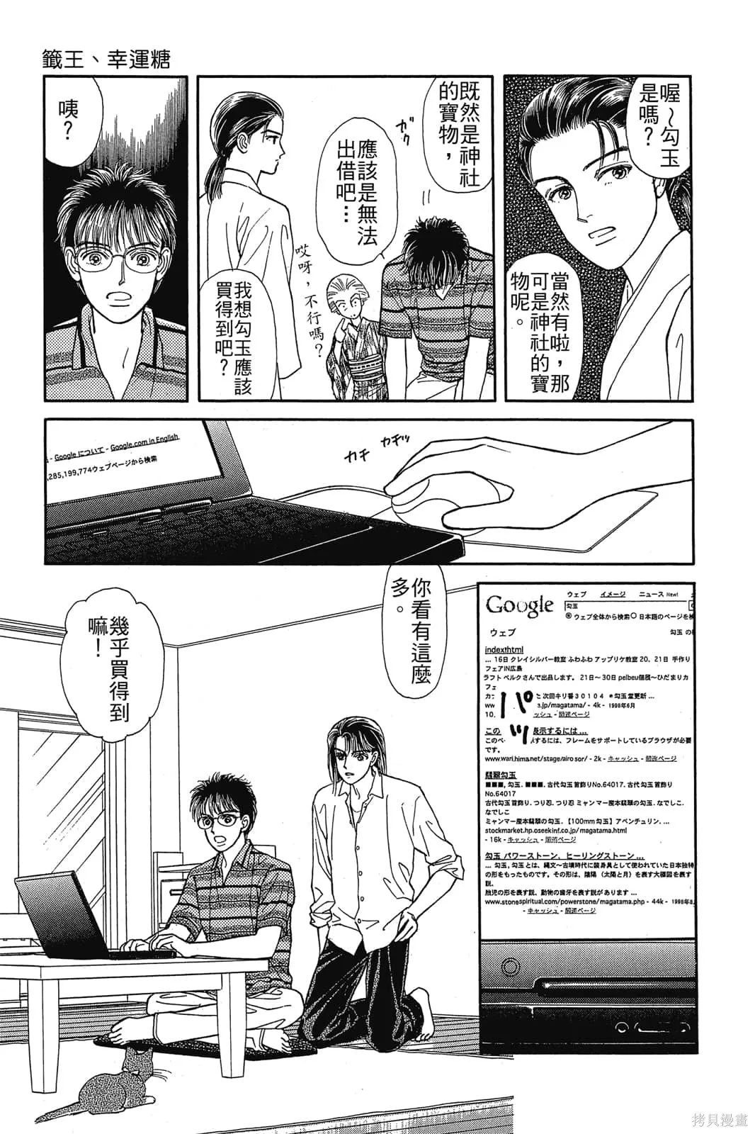 能劇美少年,第03卷,第134张