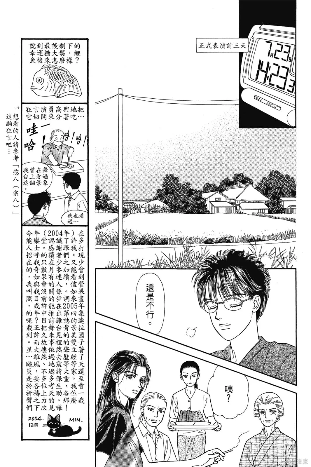 能劇美少年,第03卷,第136张