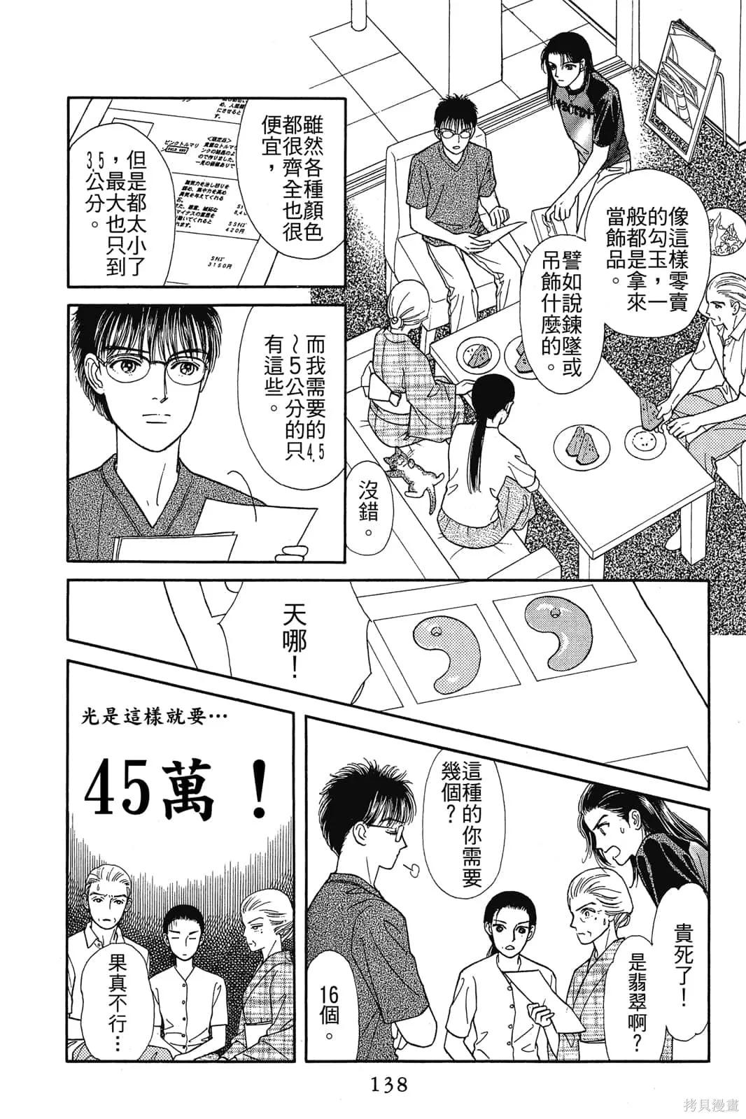 能劇美少年,第03卷,第137张