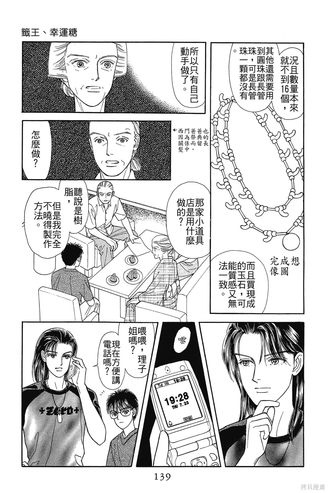能劇美少年,第03卷,第138张