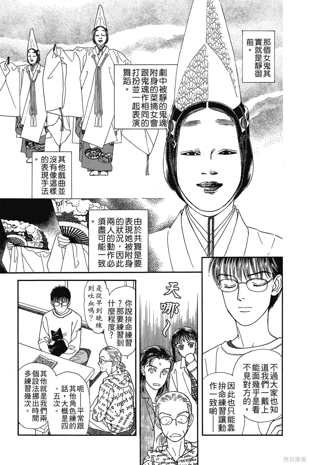 能劇美少年,第03卷,第14张