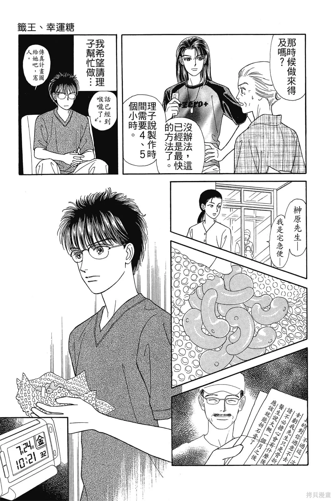 能劇美少年,第03卷,第140张