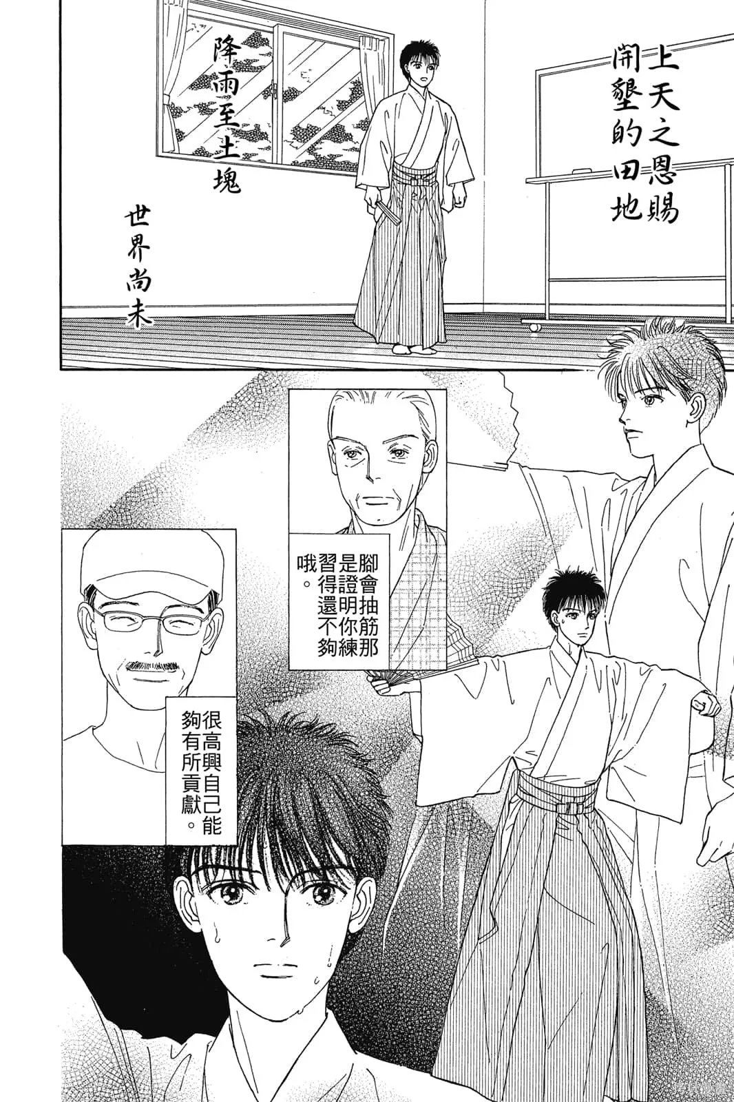 能劇美少年,第03卷,第141张