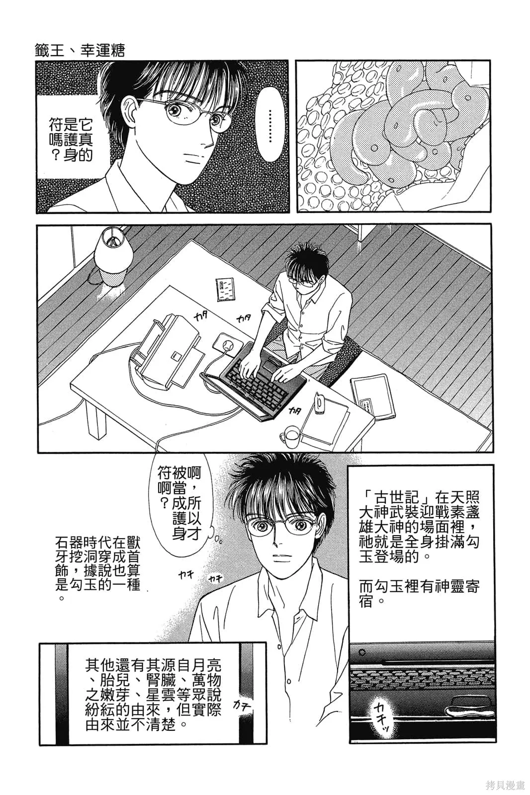 能劇美少年,第03卷,第144张