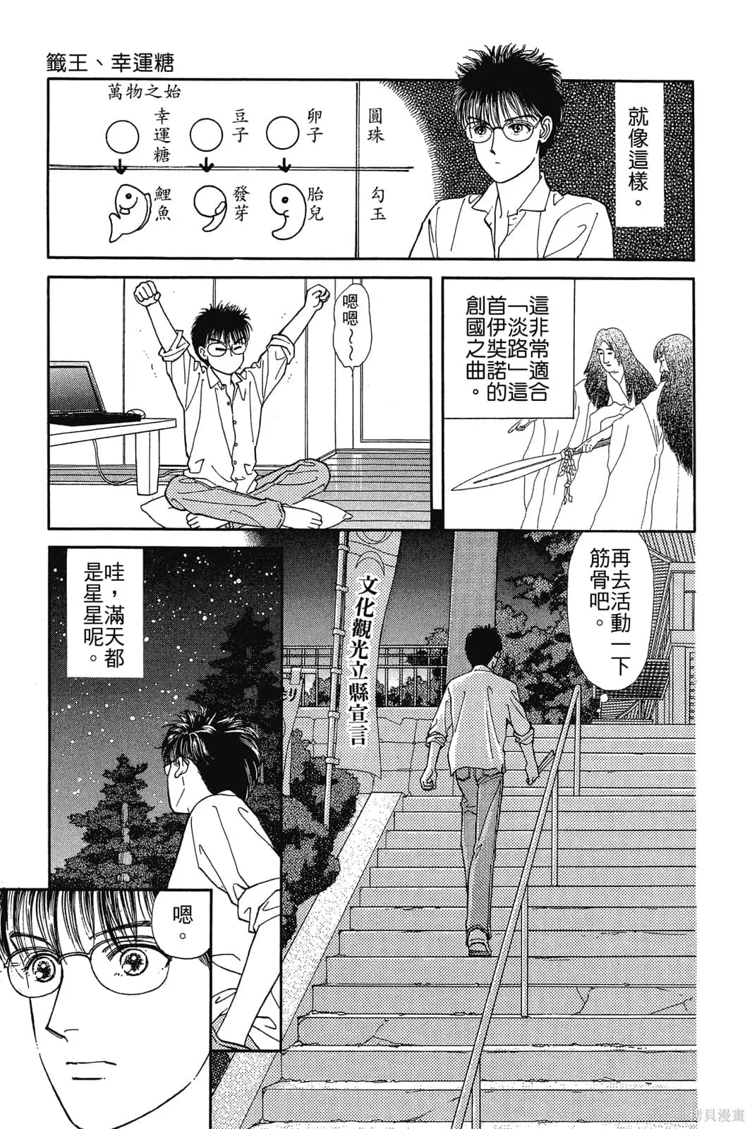 能劇美少年,第03卷,第146张