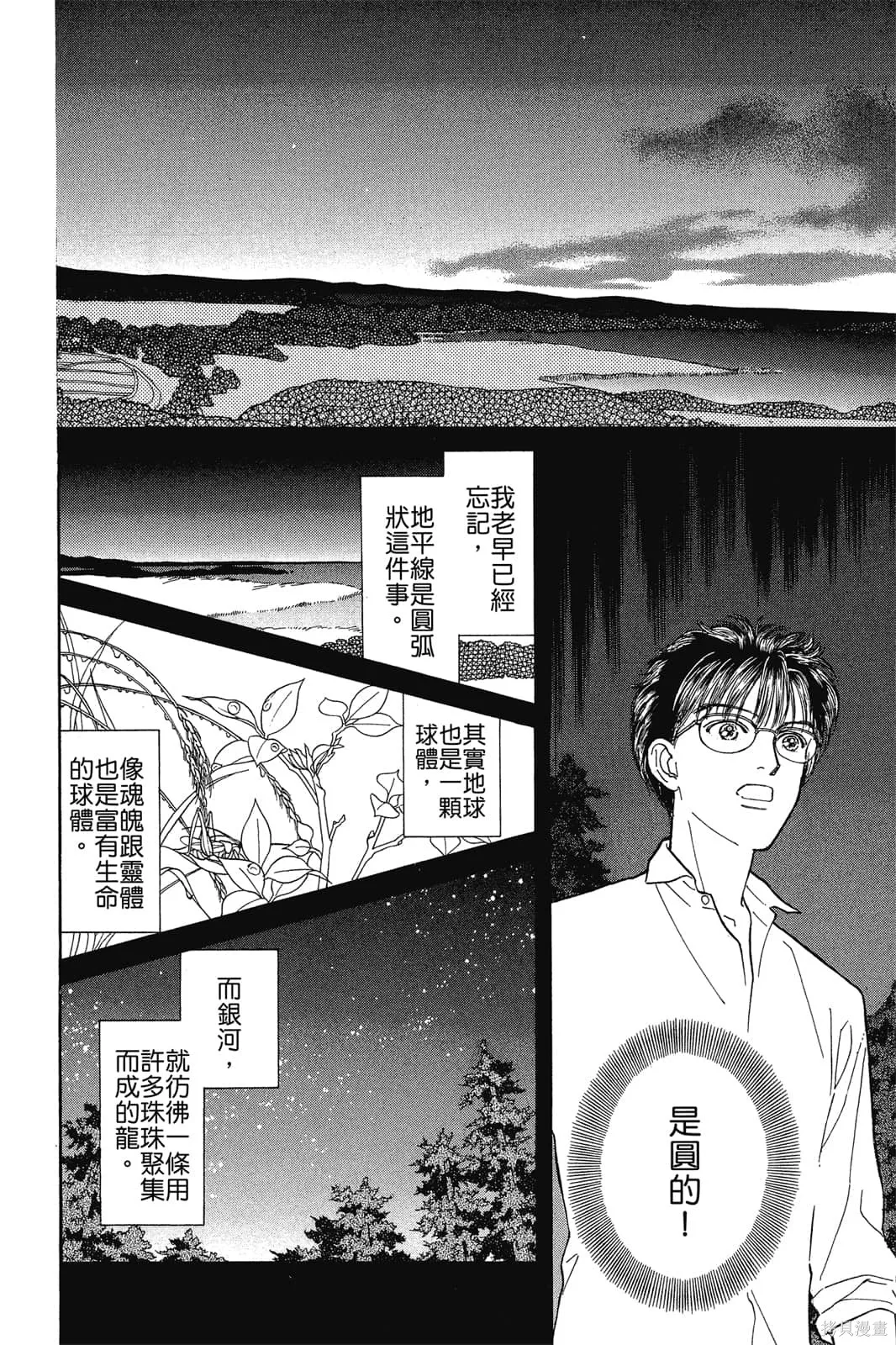 能劇美少年,第03卷,第147张