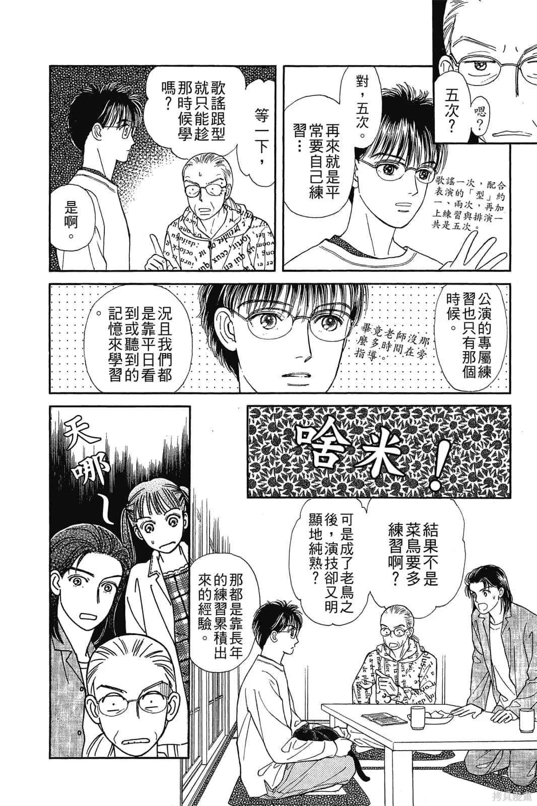 能劇美少年,第03卷,第15张