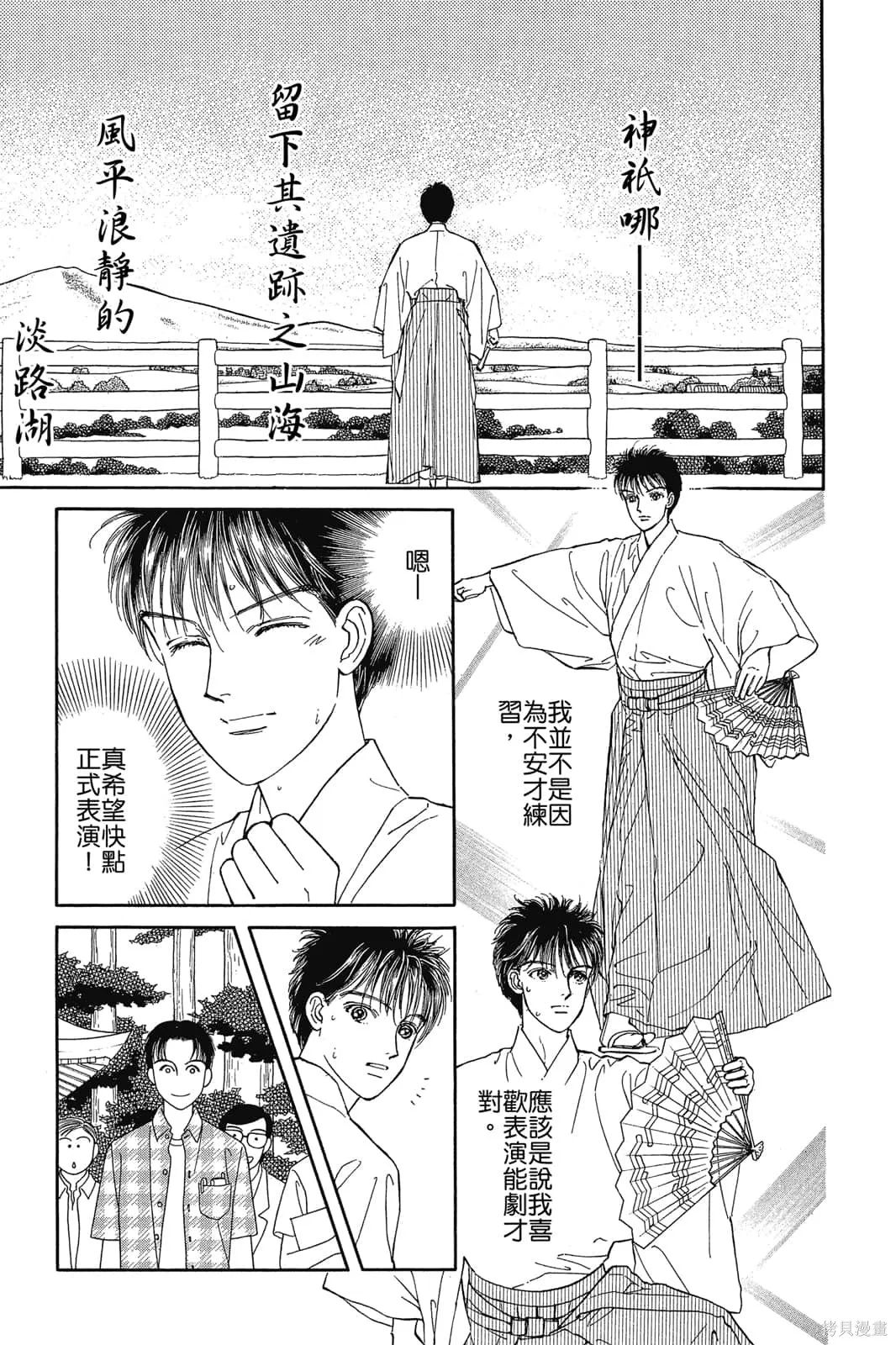 能劇美少年,第03卷,第150张
