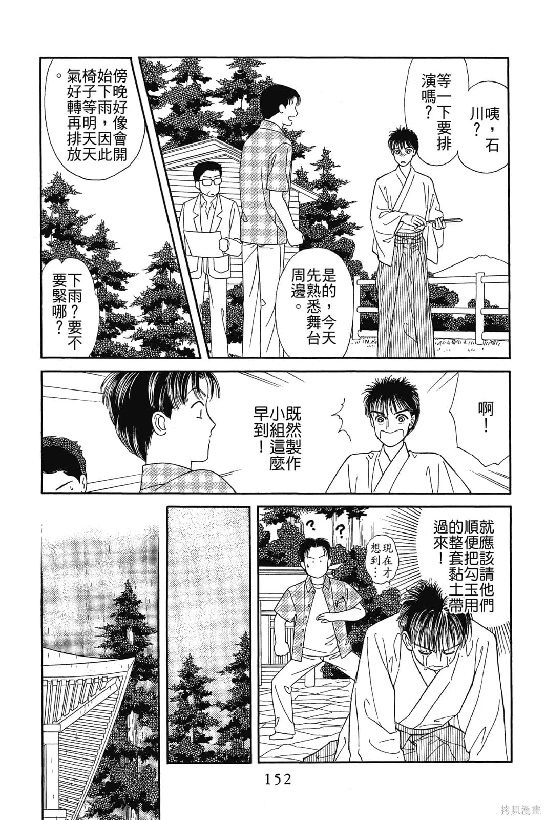能劇美少年,第03卷,第151张