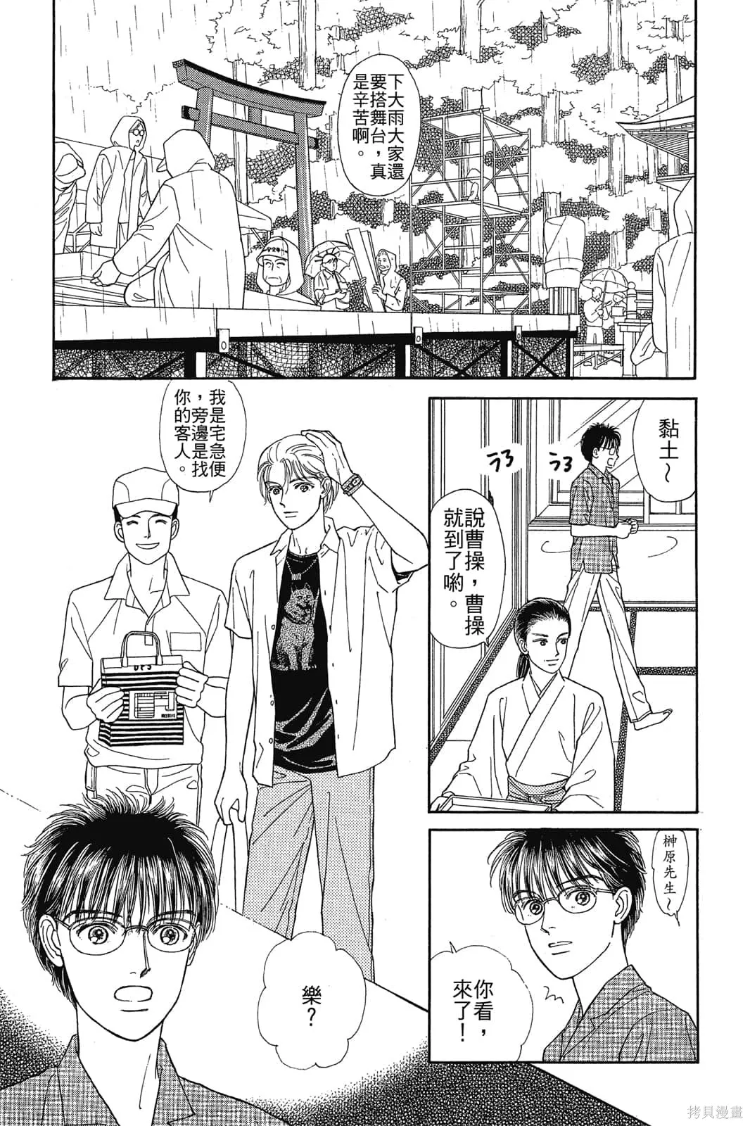 能劇美少年,第03卷,第152张