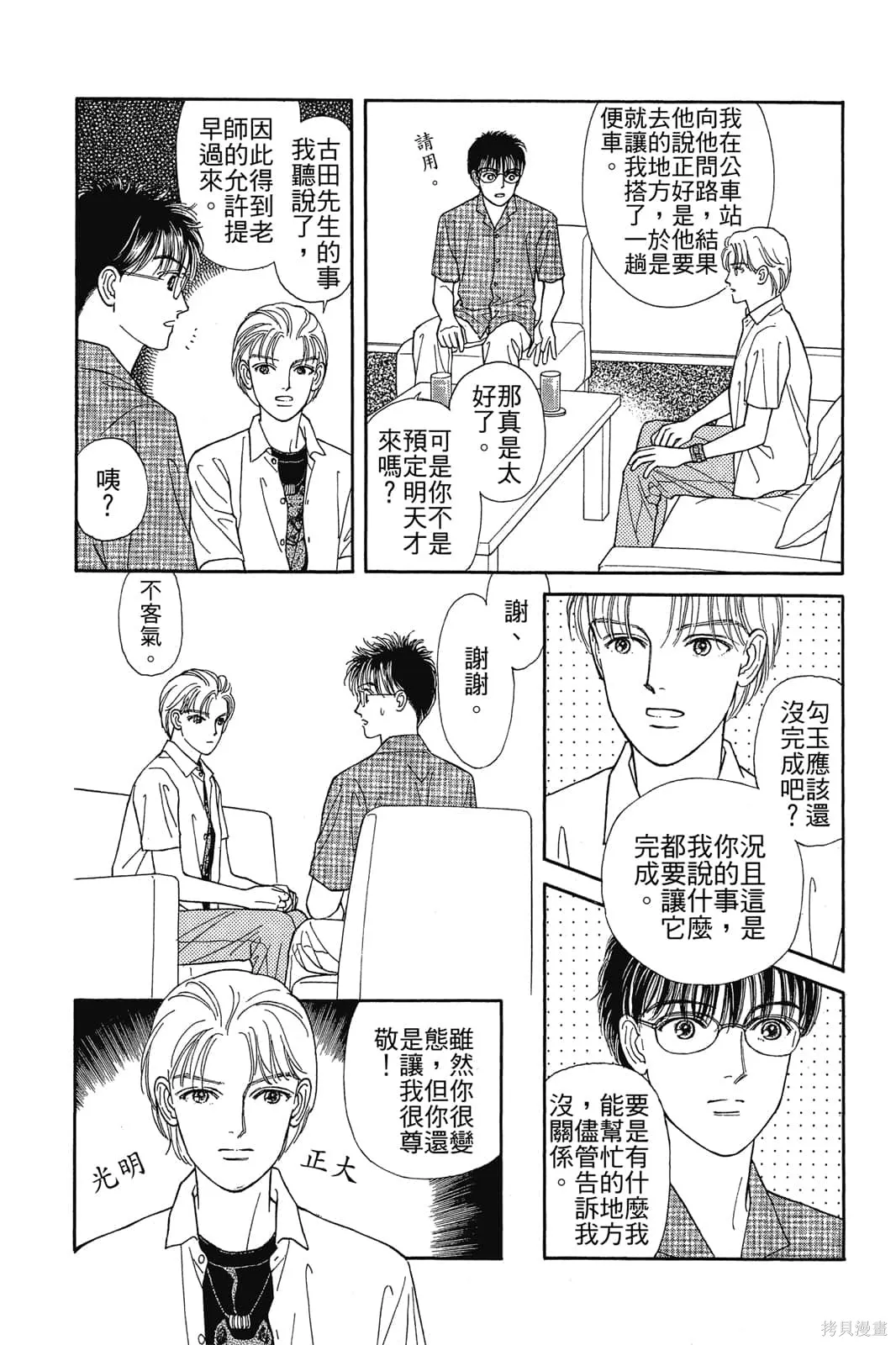 能劇美少年,第03卷,第153张