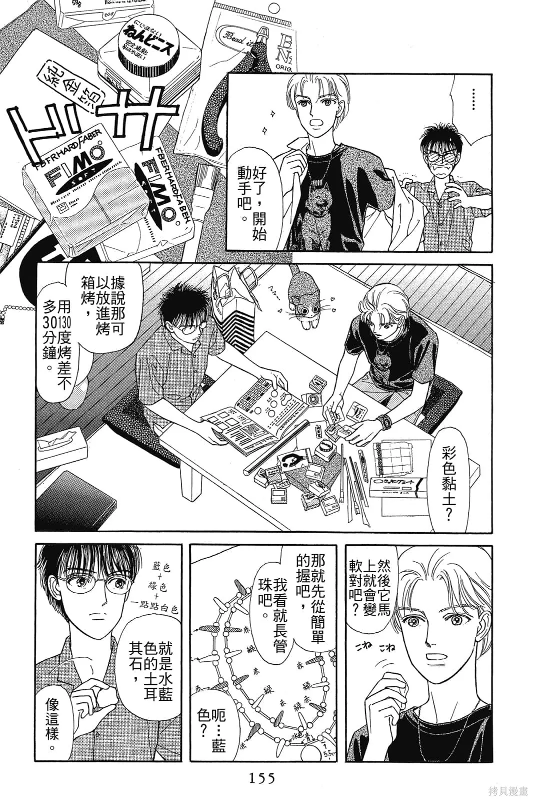 能劇美少年,第03卷,第154张