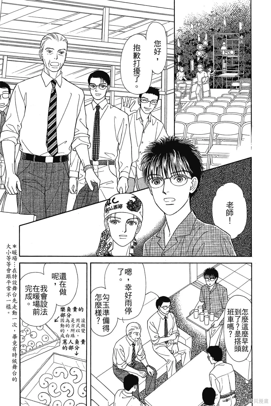 能劇美少年,第03卷,第156张