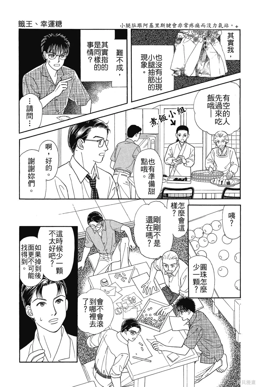 能劇美少年,第03卷,第158张
