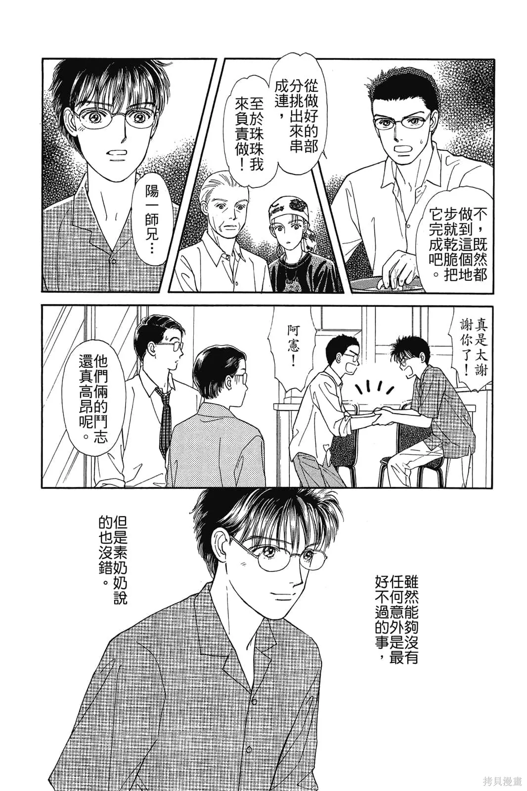 能劇美少年,第03卷,第159张