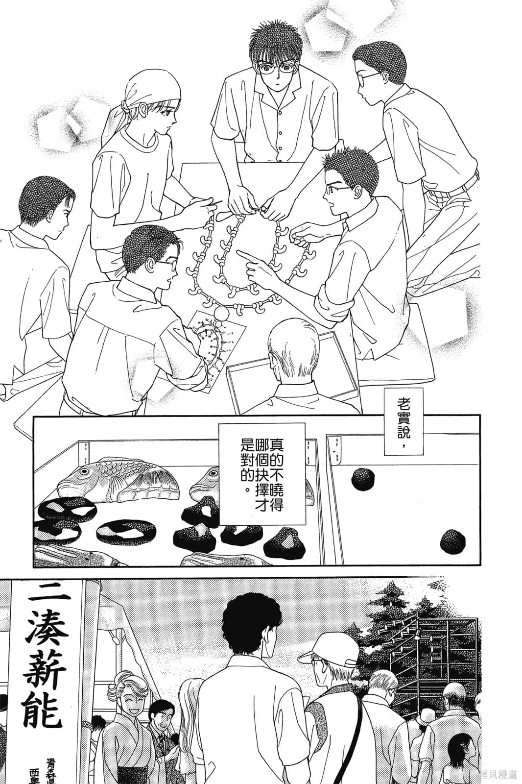 能劇美少年,第03卷,第160张