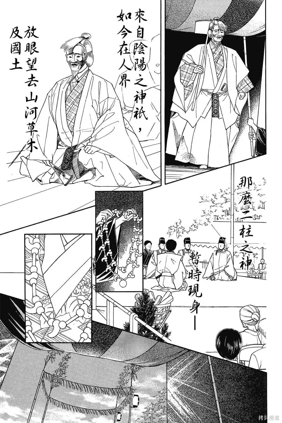 能劇美少年,第03卷,第162张