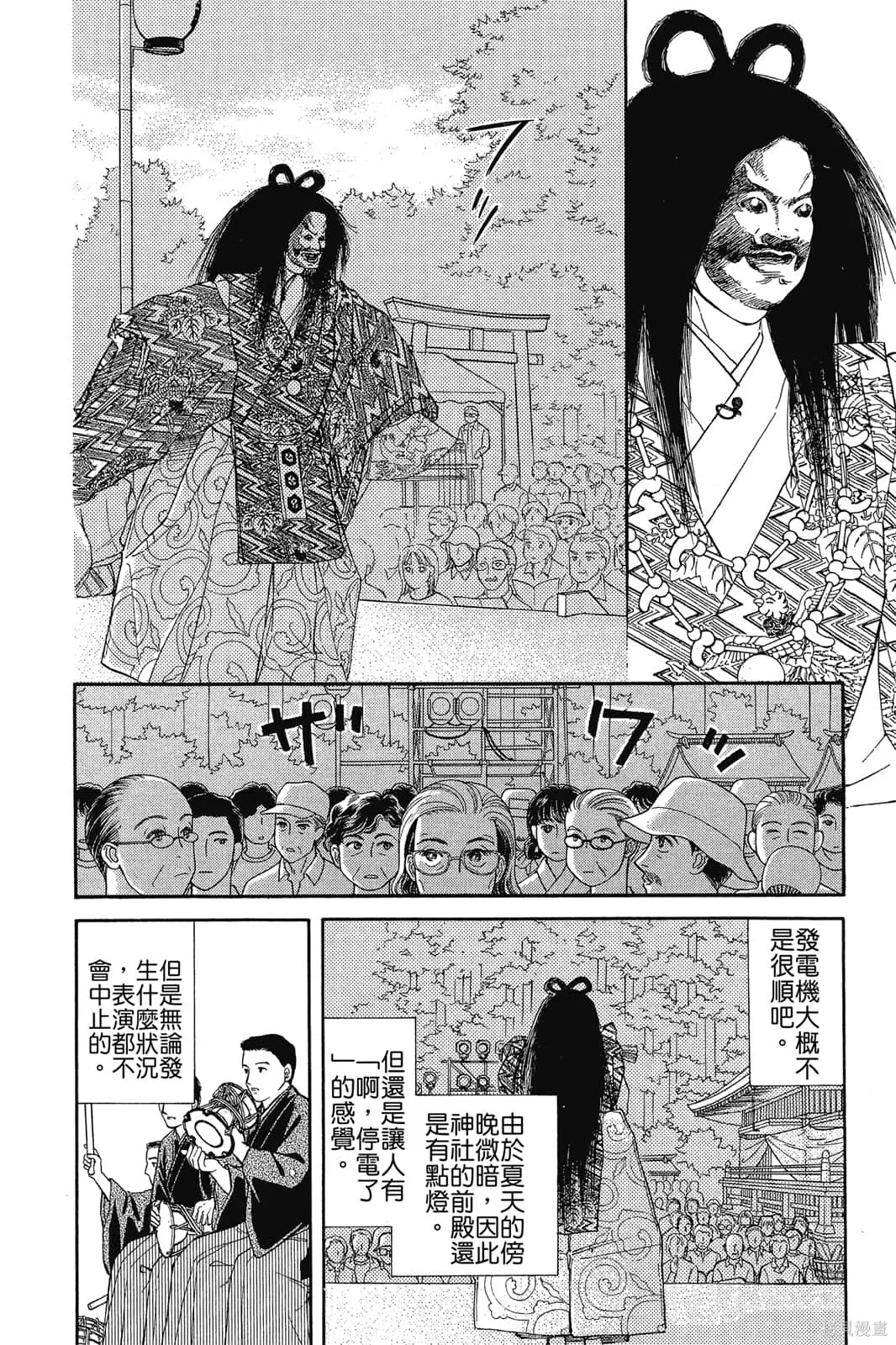 能劇美少年,第03卷,第163张