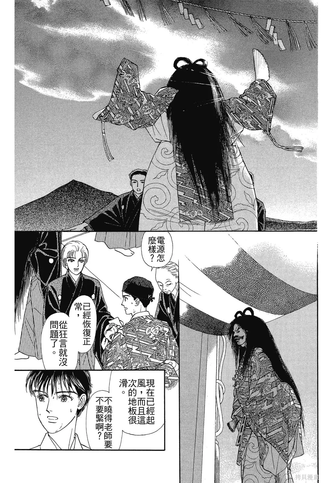 能劇美少年,第03卷,第166张