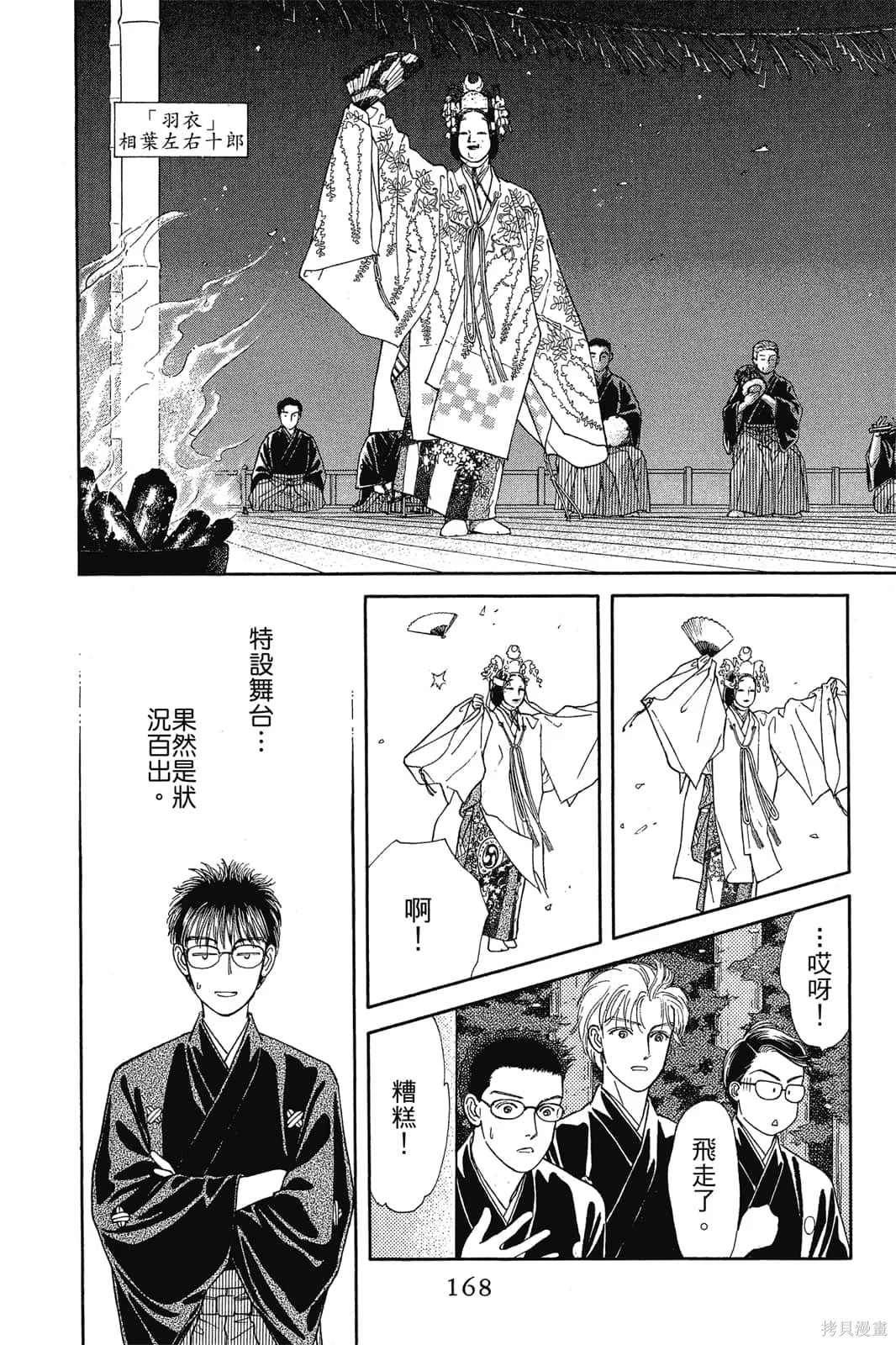 能劇美少年,第03卷,第167张