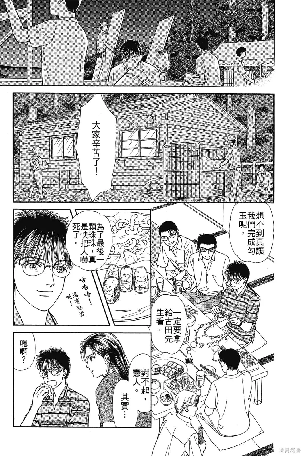 能劇美少年,第03卷,第168张