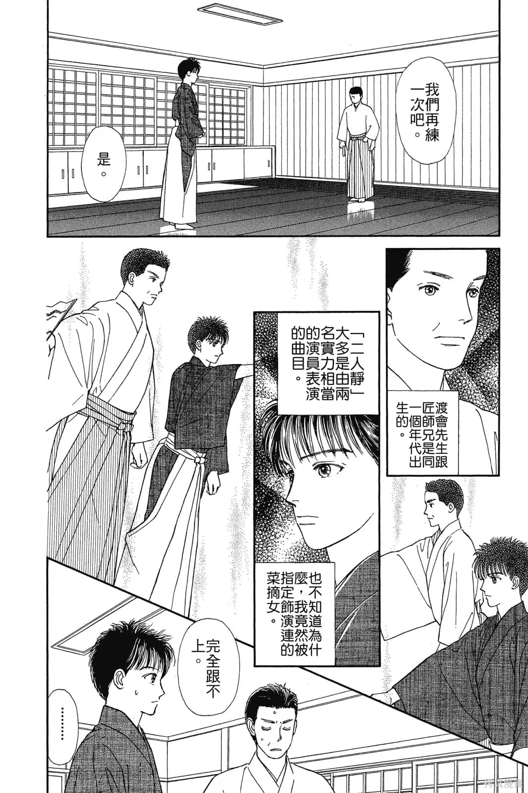 能劇美少年,第03卷,第17张