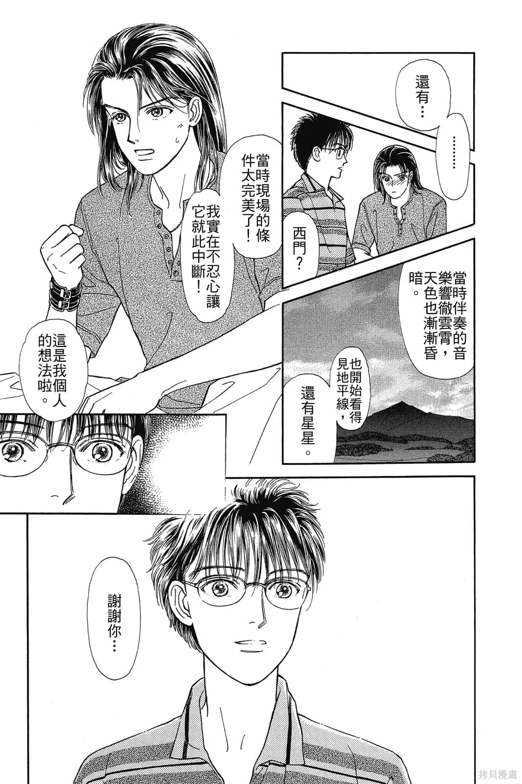 能劇美少年,第03卷,第170张