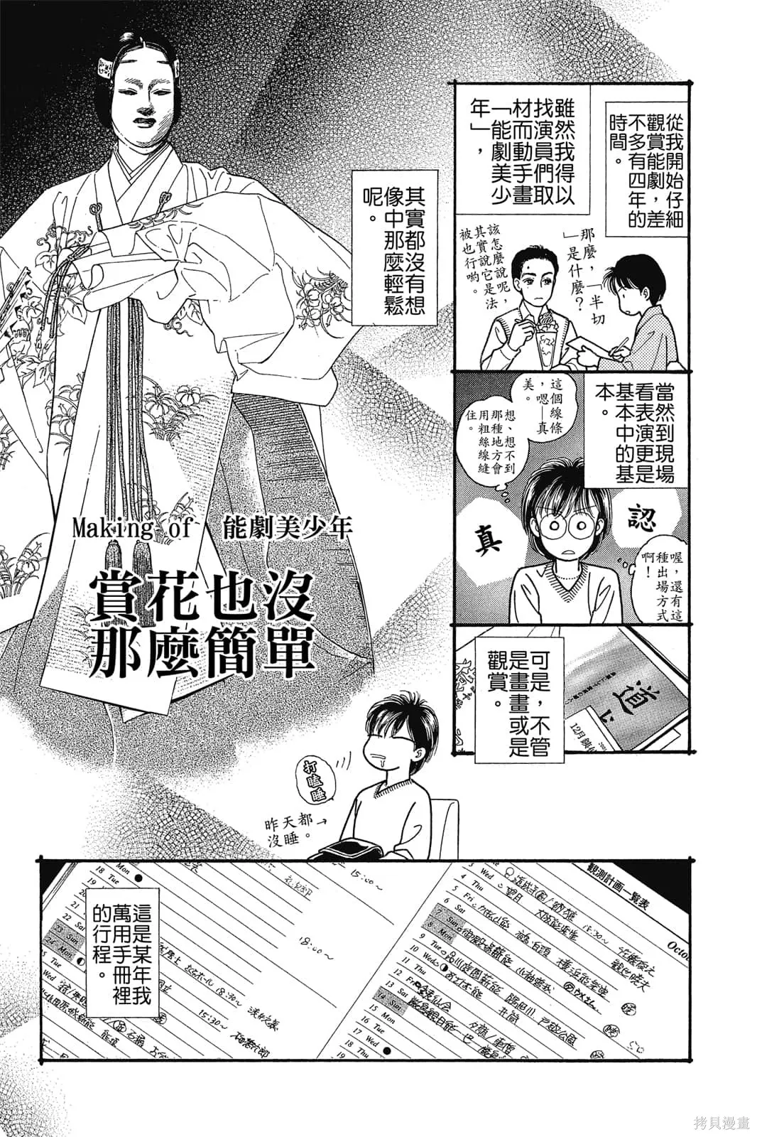能劇美少年,第03卷,第172张