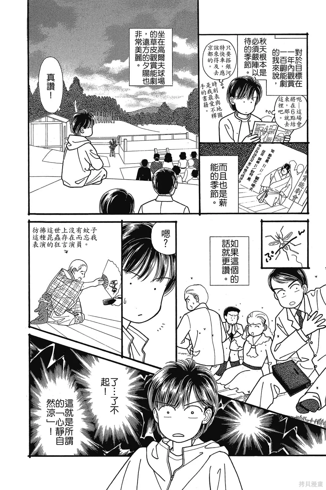 能劇美少年,第03卷,第173张
