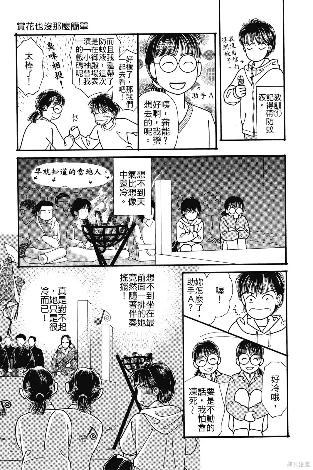 能劇美少年,第03卷,第174张