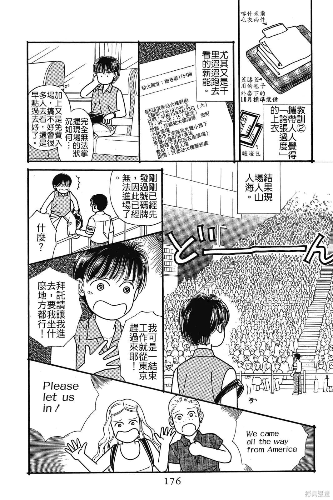 能劇美少年,第03卷,第175张