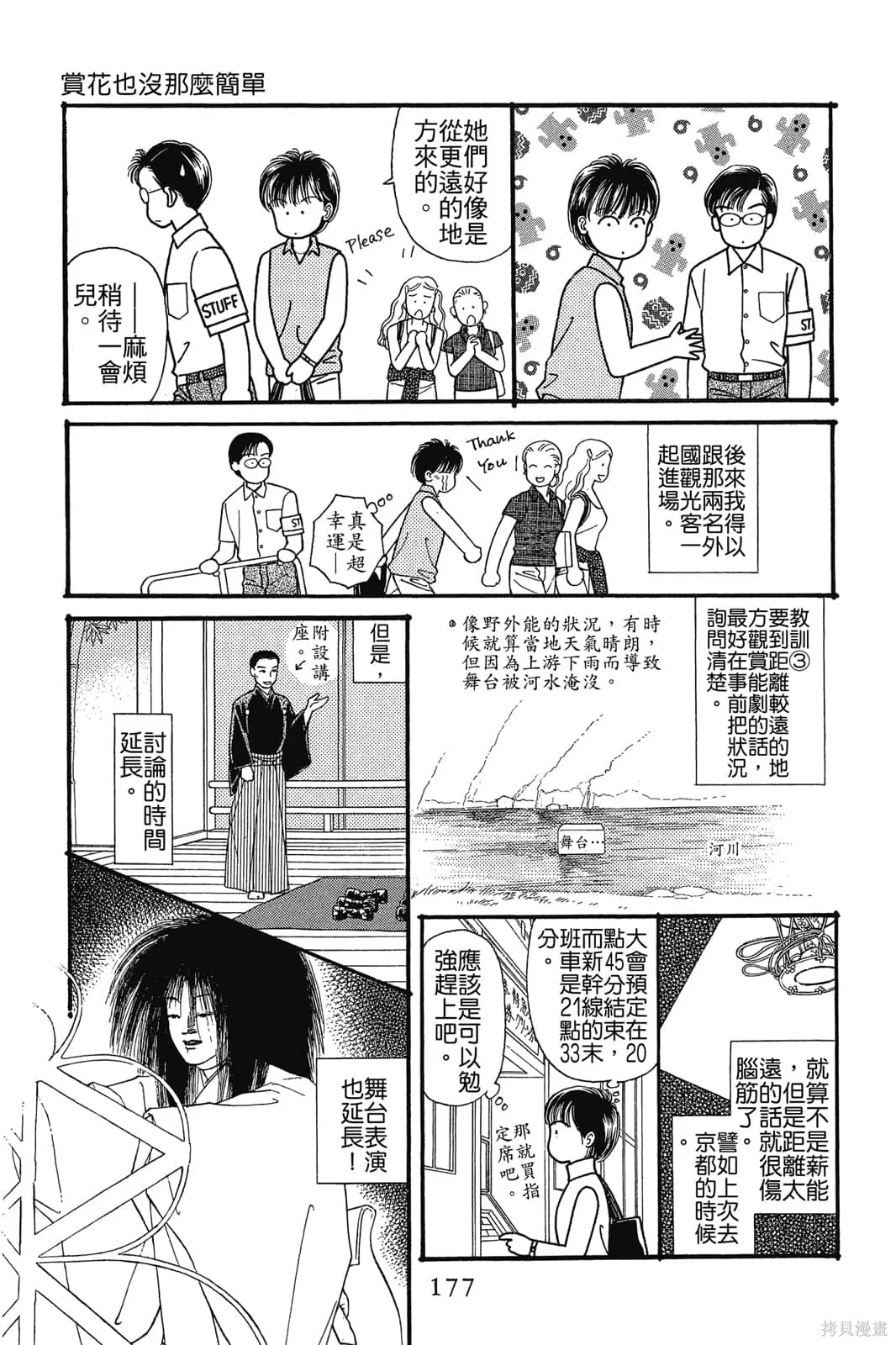 能劇美少年,第03卷,第176张
