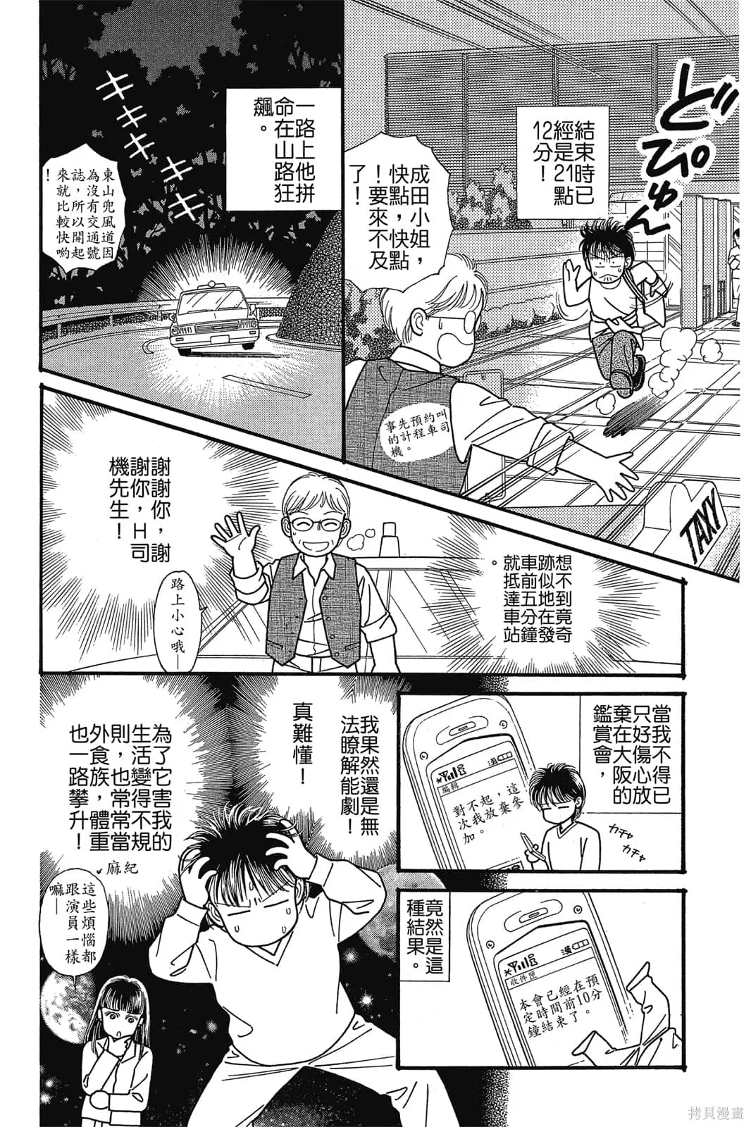 能劇美少年,第03卷,第177张