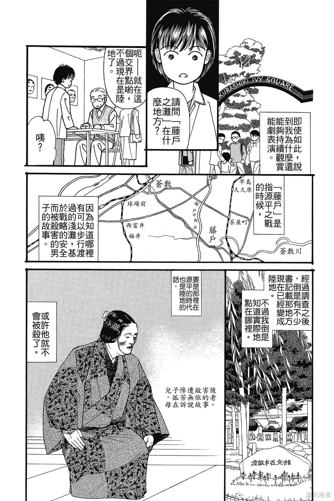 能劇美少年,第03卷,第178张
