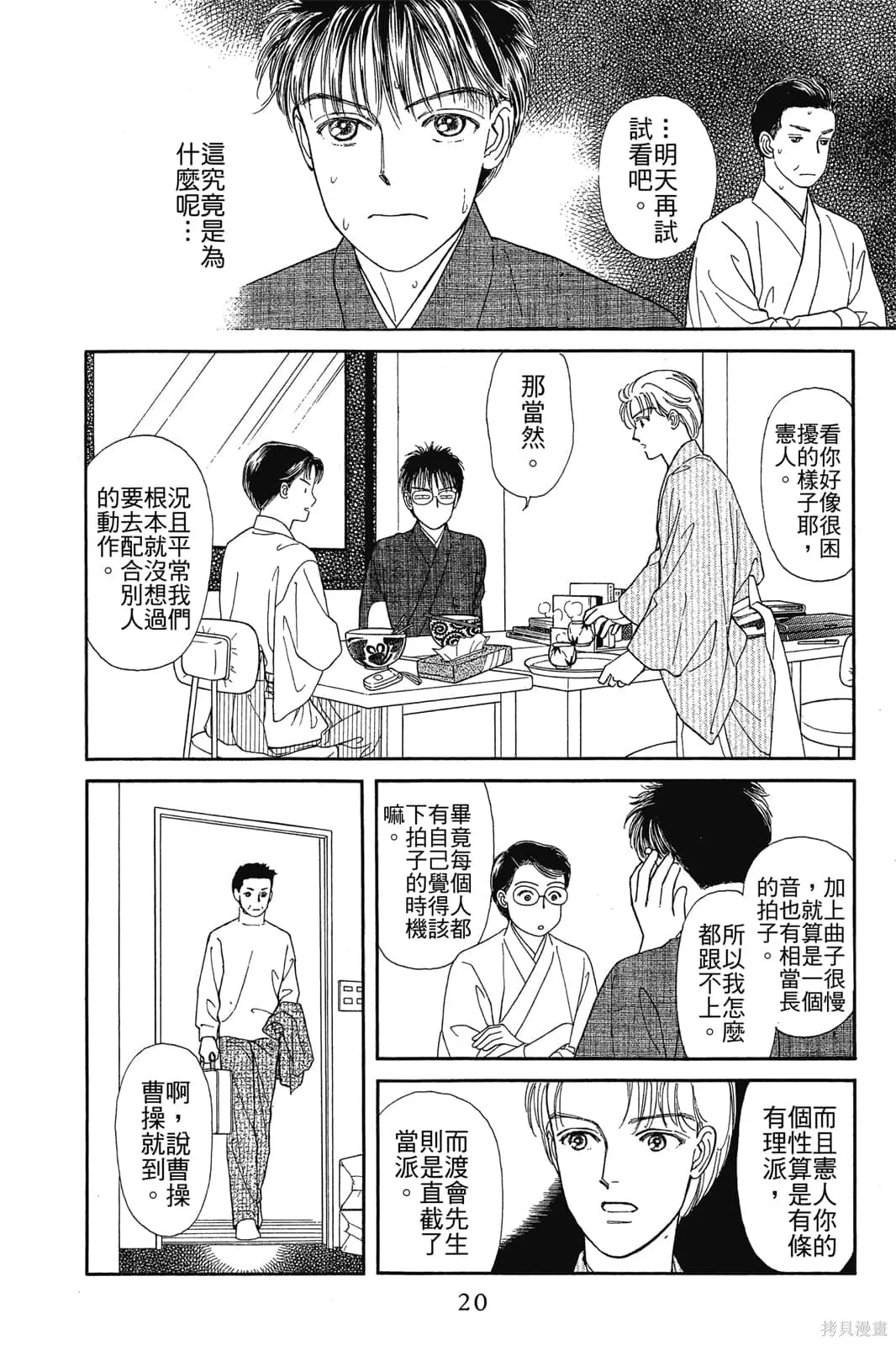 能劇美少年,第03卷,第19张