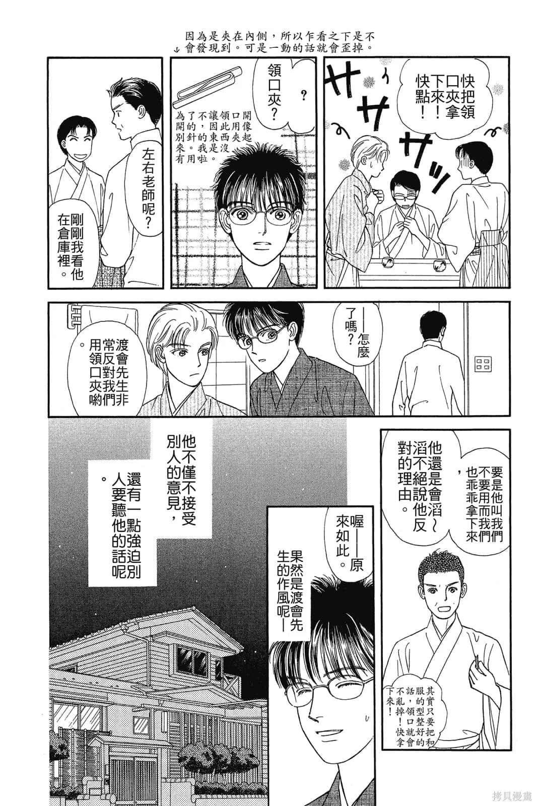 能劇美少年,第03卷,第20张