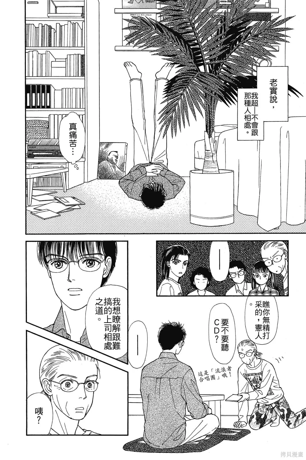 能劇美少年,第03卷,第21张