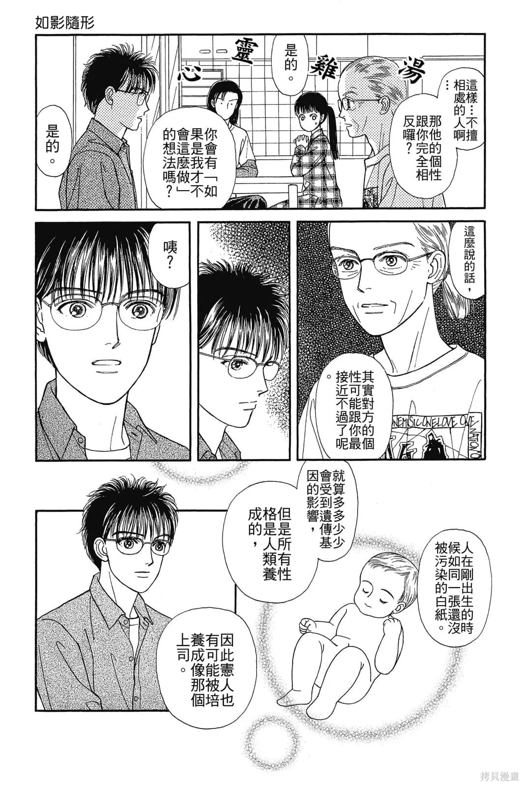 能劇美少年,第03卷,第22张