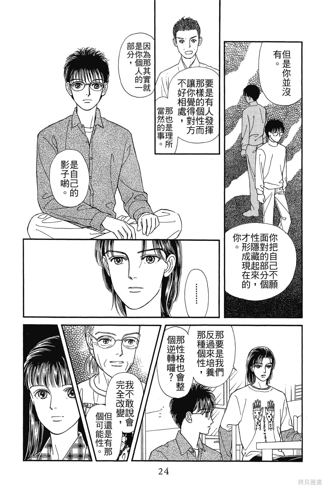 能劇美少年,第03卷,第23张