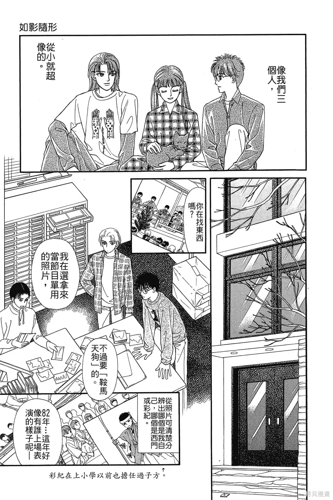 能劇美少年,第03卷,第24张
