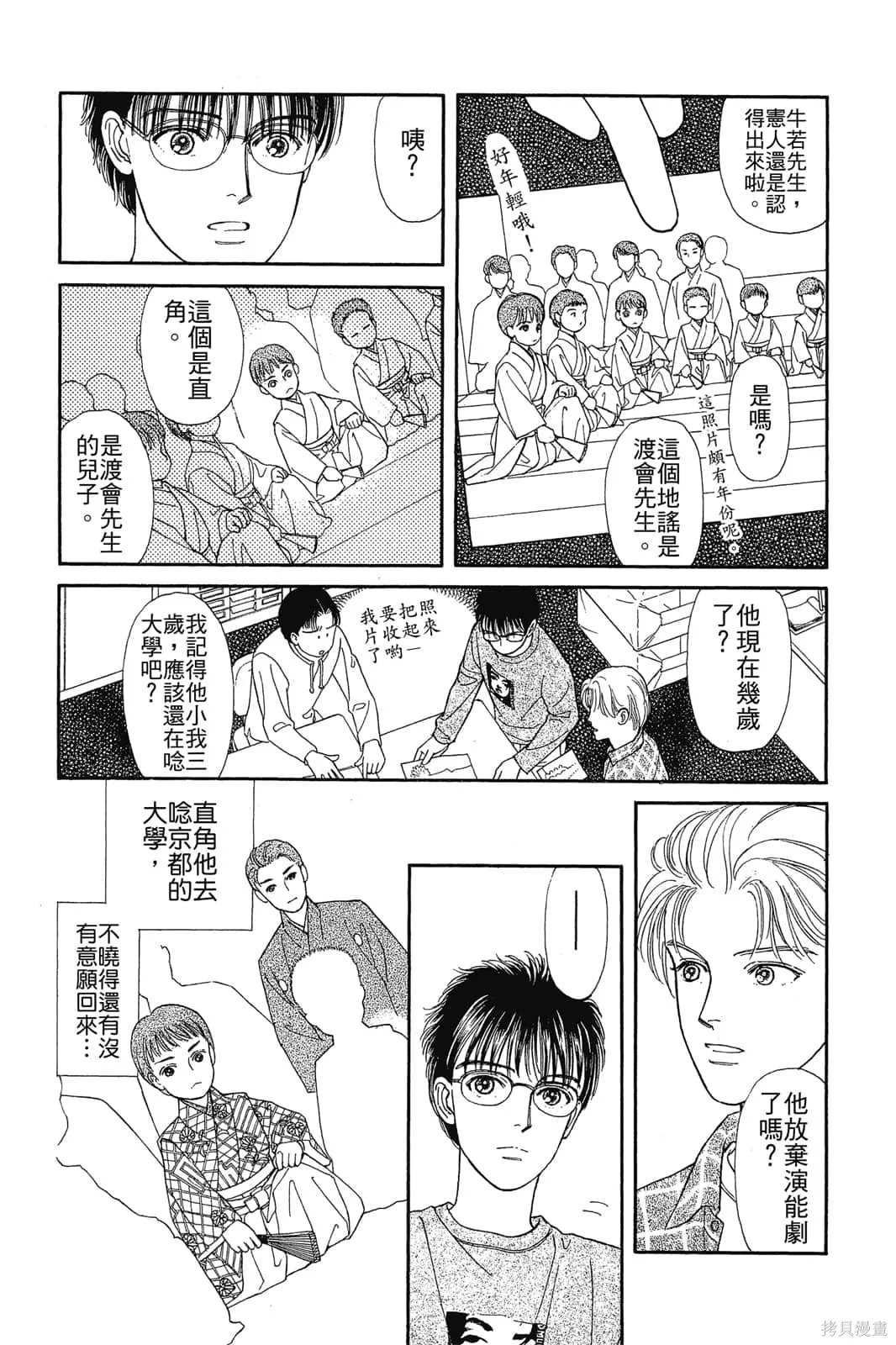 能劇美少年,第03卷,第25张